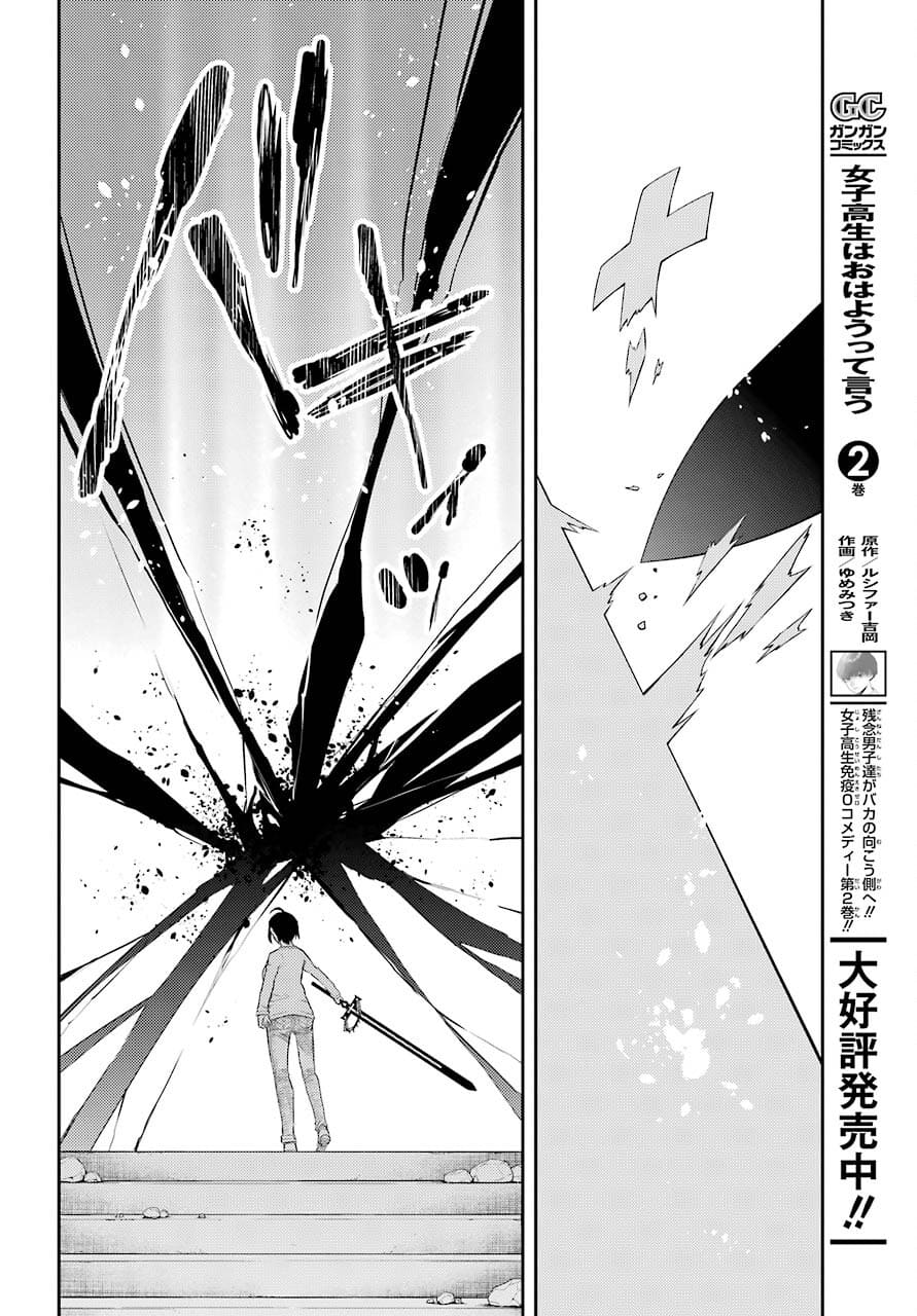Val x Love Chapter 75 35ページ