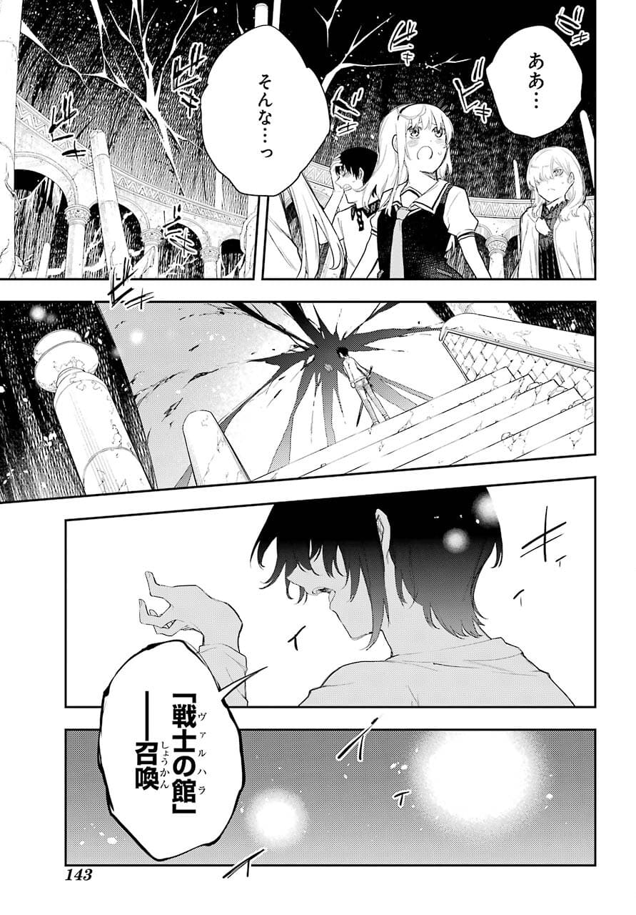 Val x Love Chapter 75 36ページ