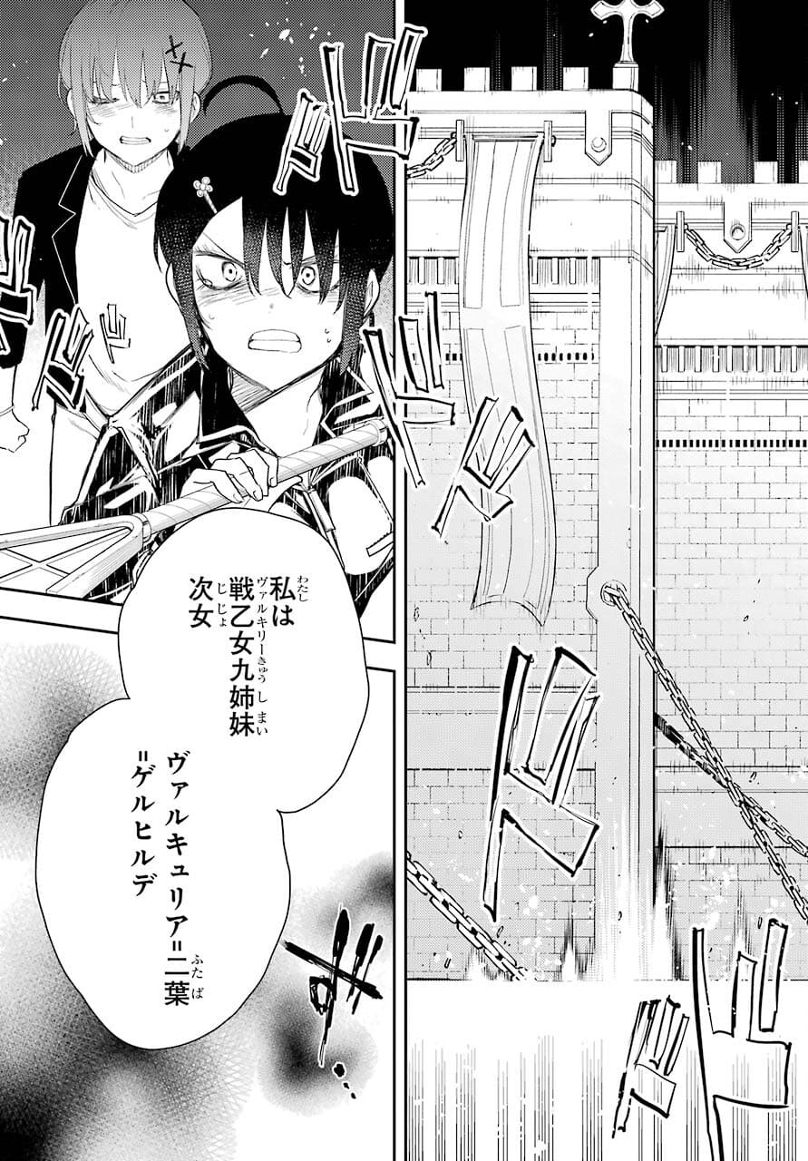 Val x Love Chapter 75 38ページ