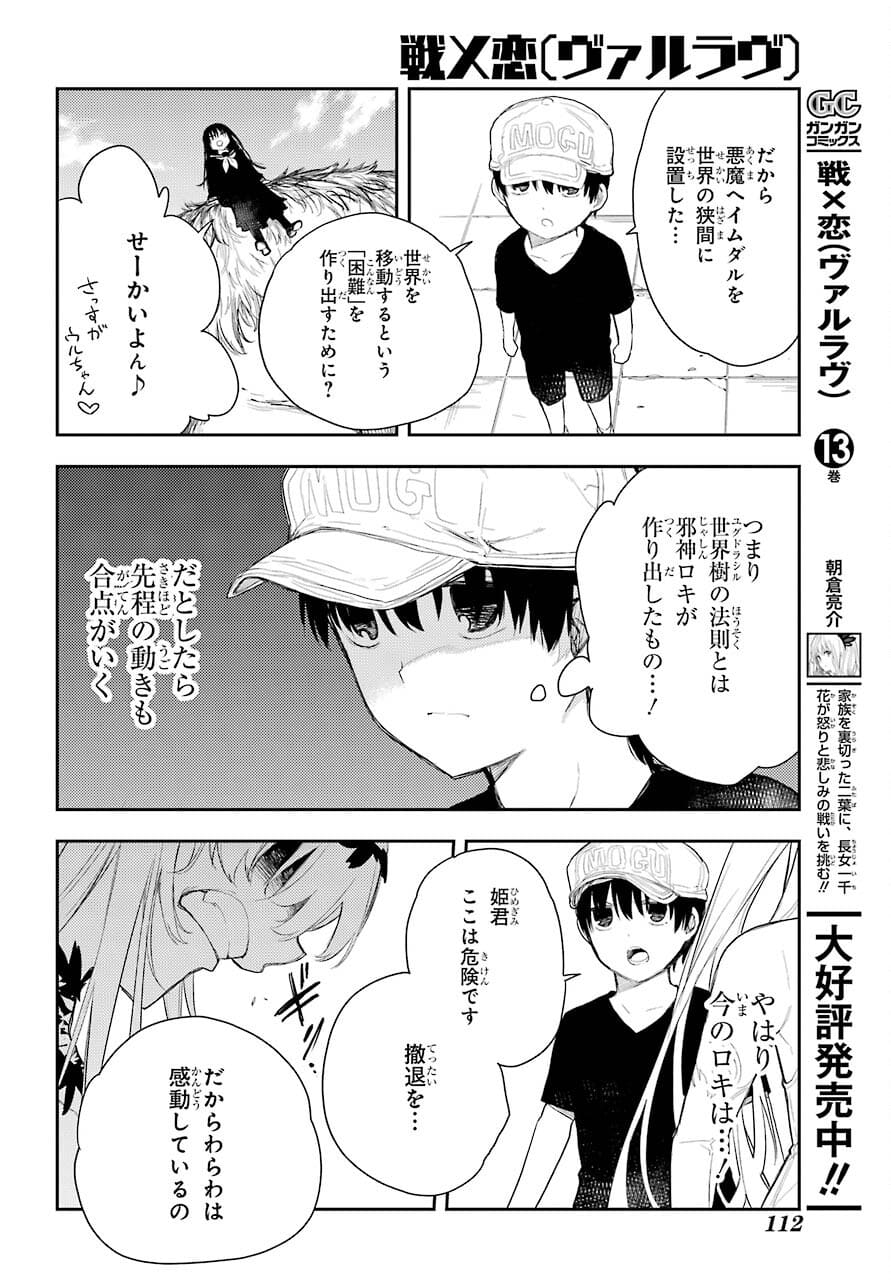Val x Love Chapter 75 5ページ