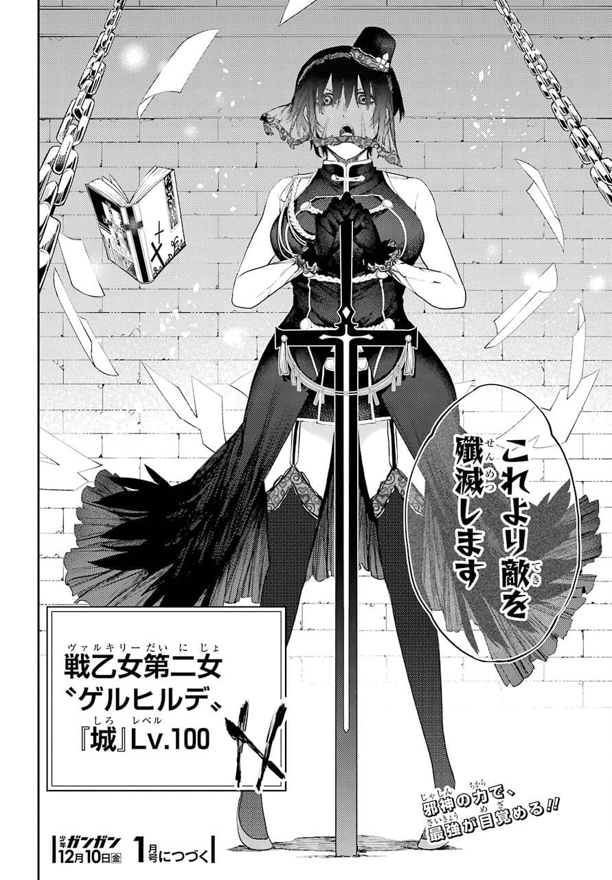Val x Love Chapter 75 41ページ