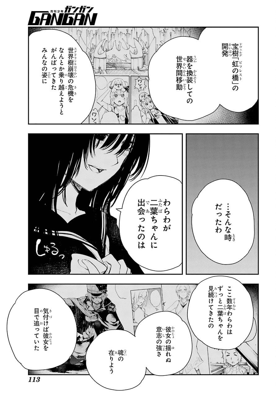 Val x Love Chapter 75 6ページ