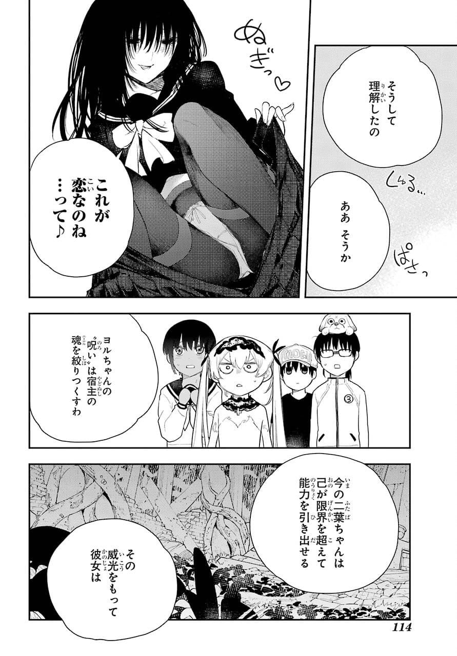 Val x Love Chapter 75 7ページ