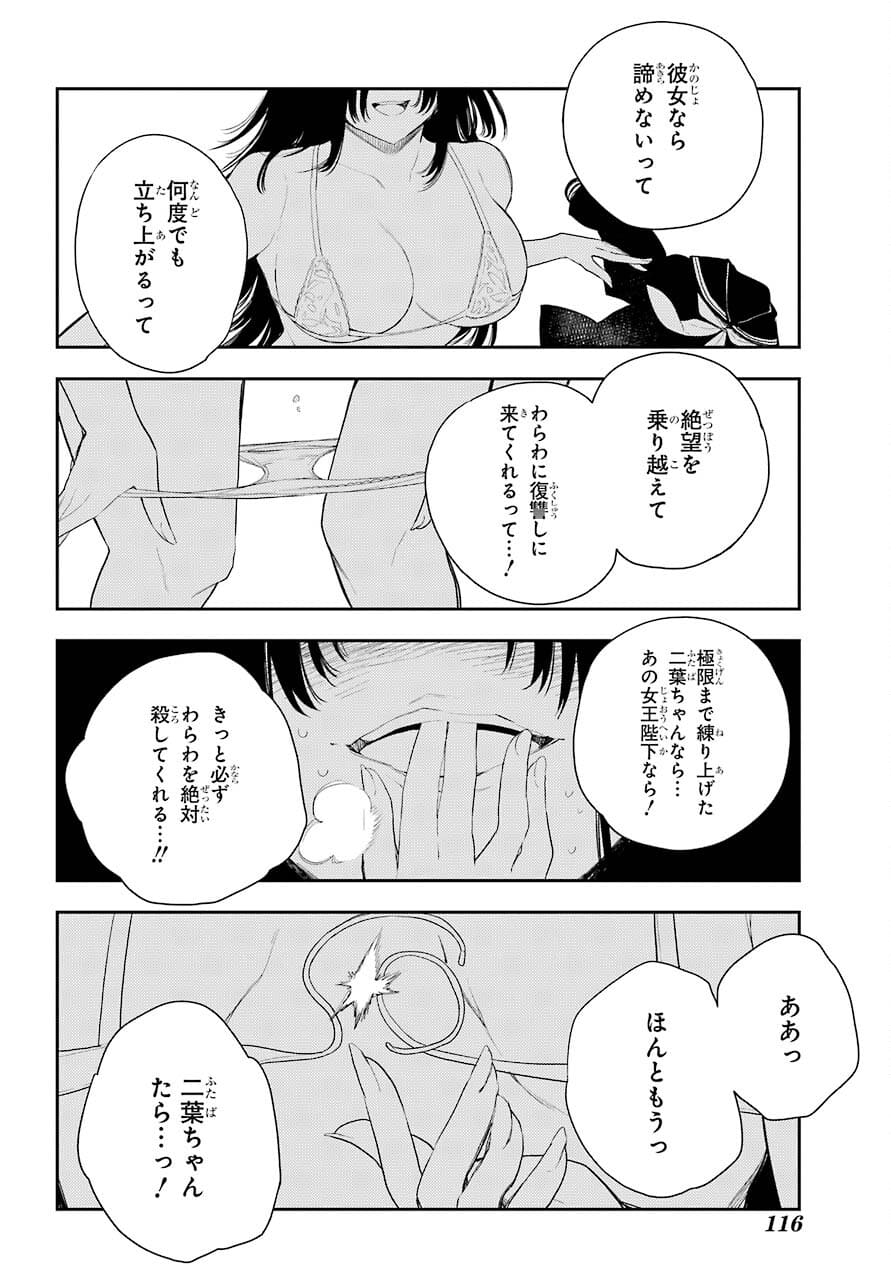 Val x Love Chapter 75 9ページ