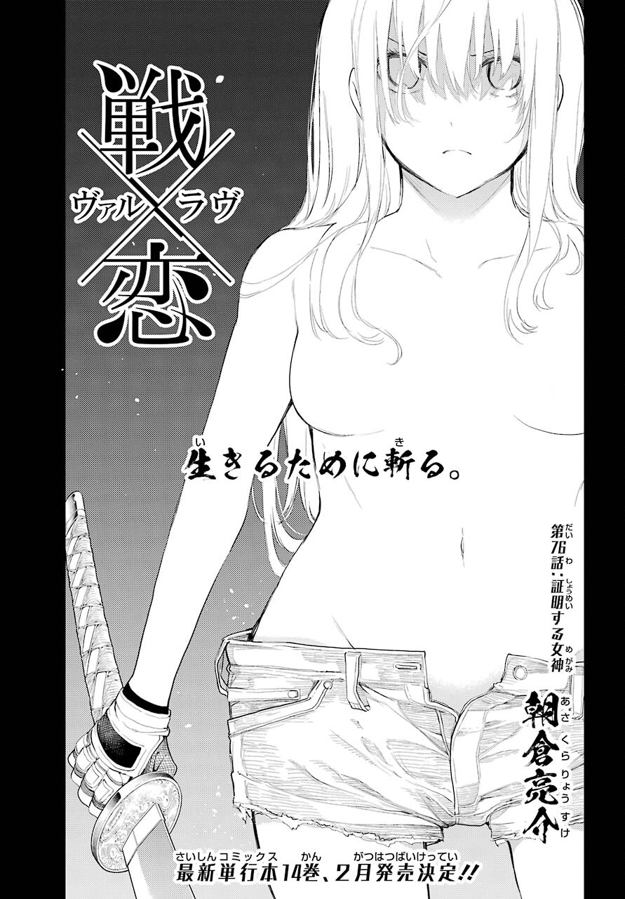 Val x Love Chapter 76 1ページ