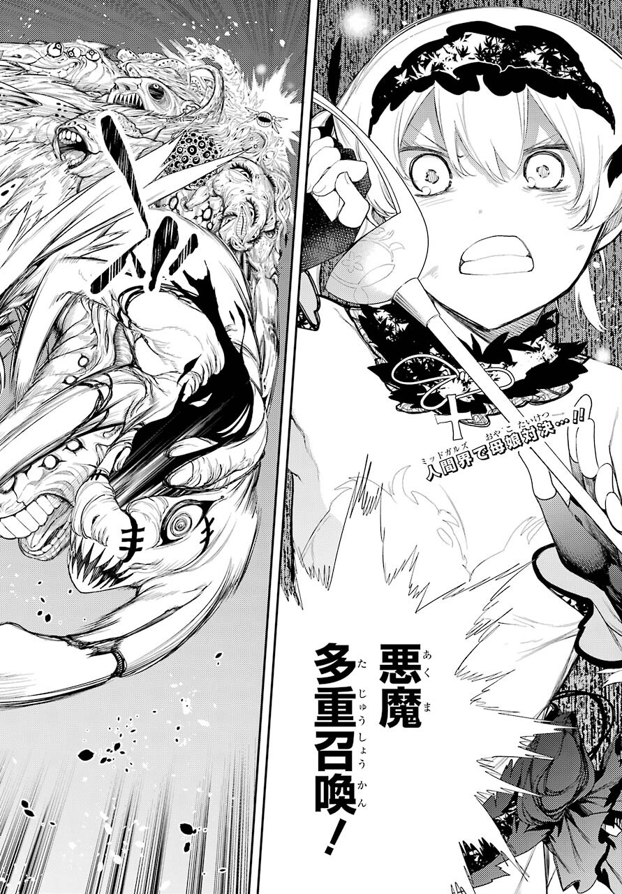 Val x Love Chapter 76 2ページ