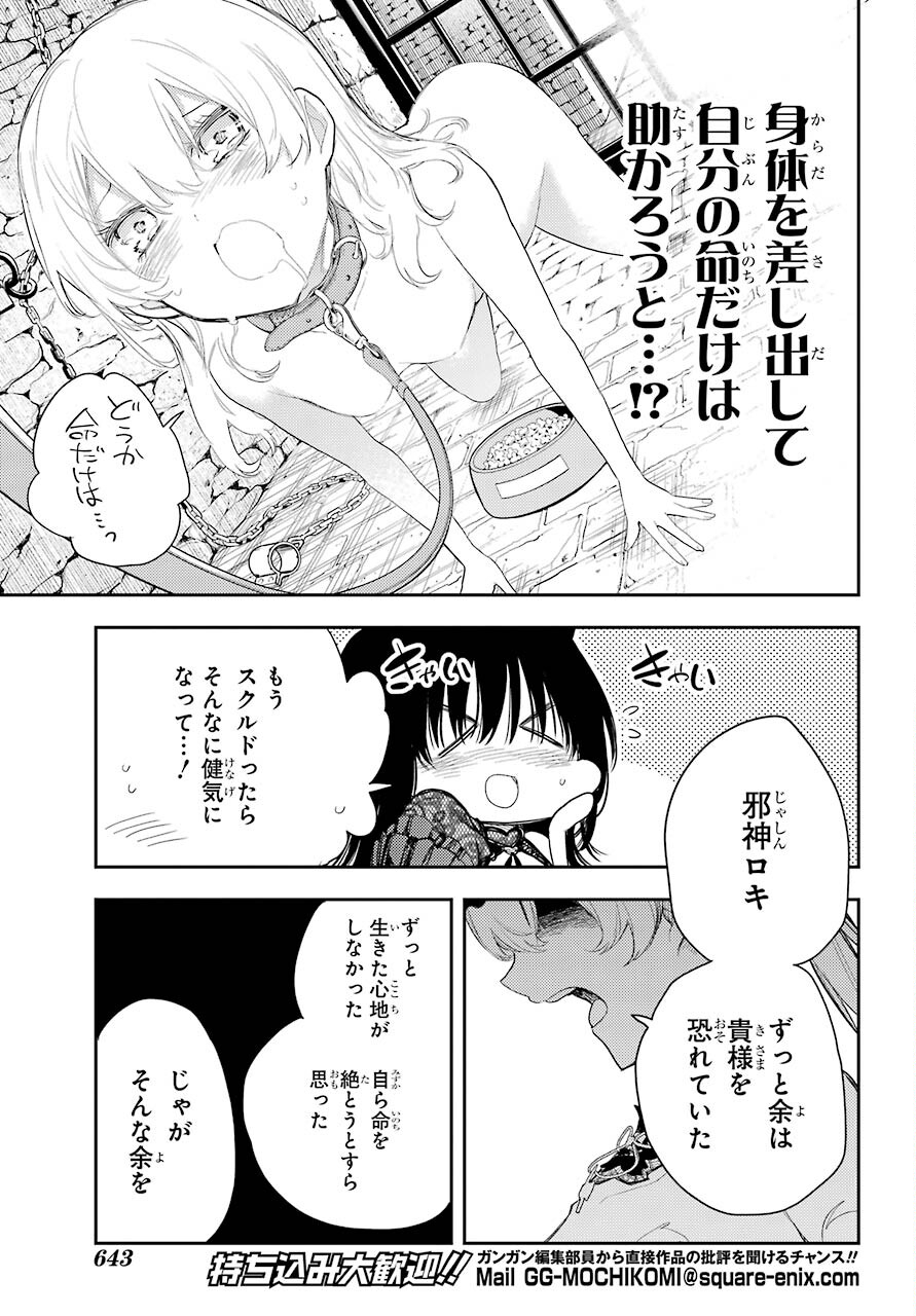 Val x Love Chapter 76 13ページ