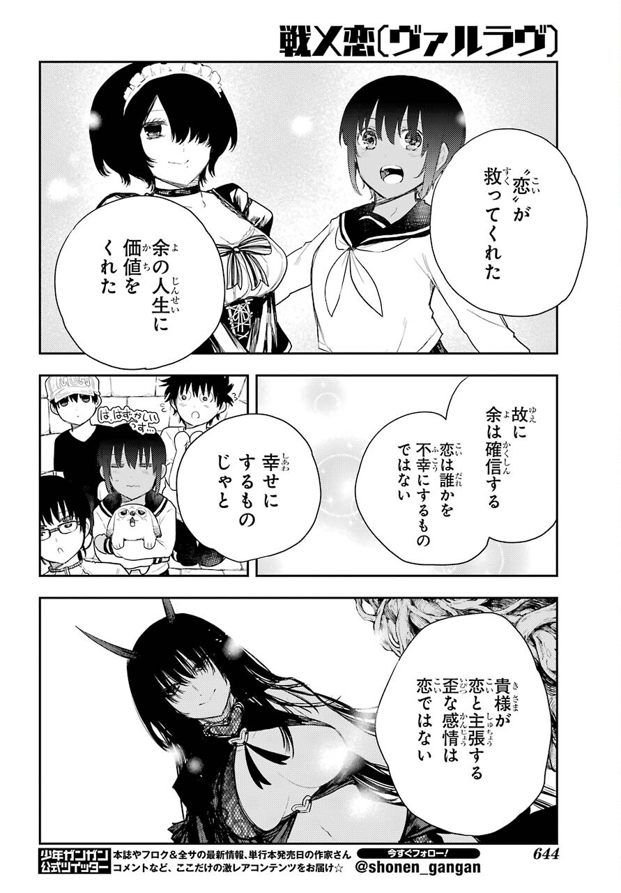 Val x Love Chapter 76 14ページ