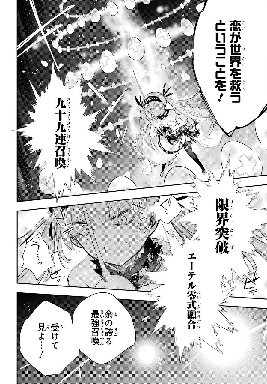 Val x Love Chapter 76 16ページ
