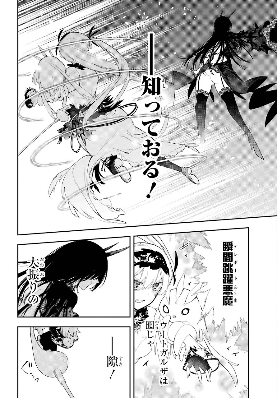 Val x Love Chapter 76 20ページ