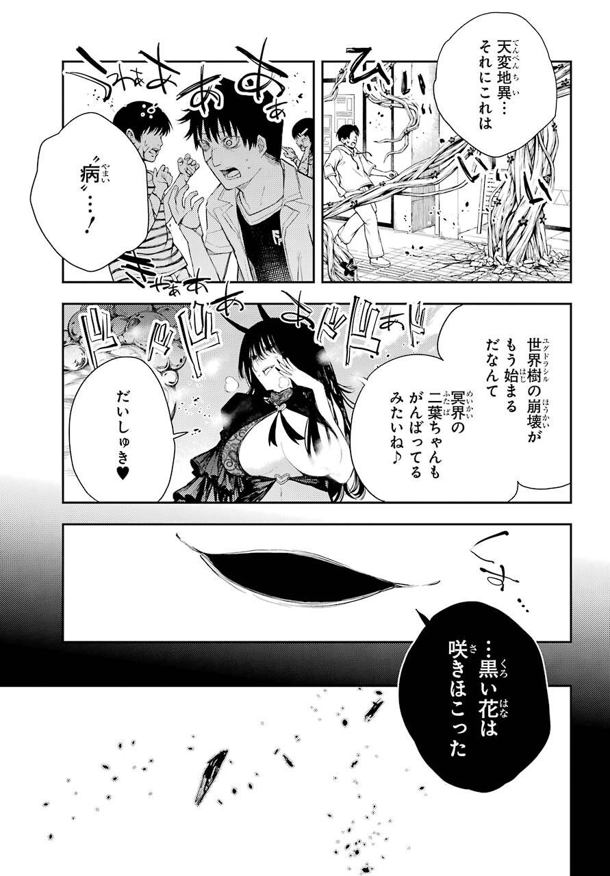 Val x Love Chapter 76 27ページ