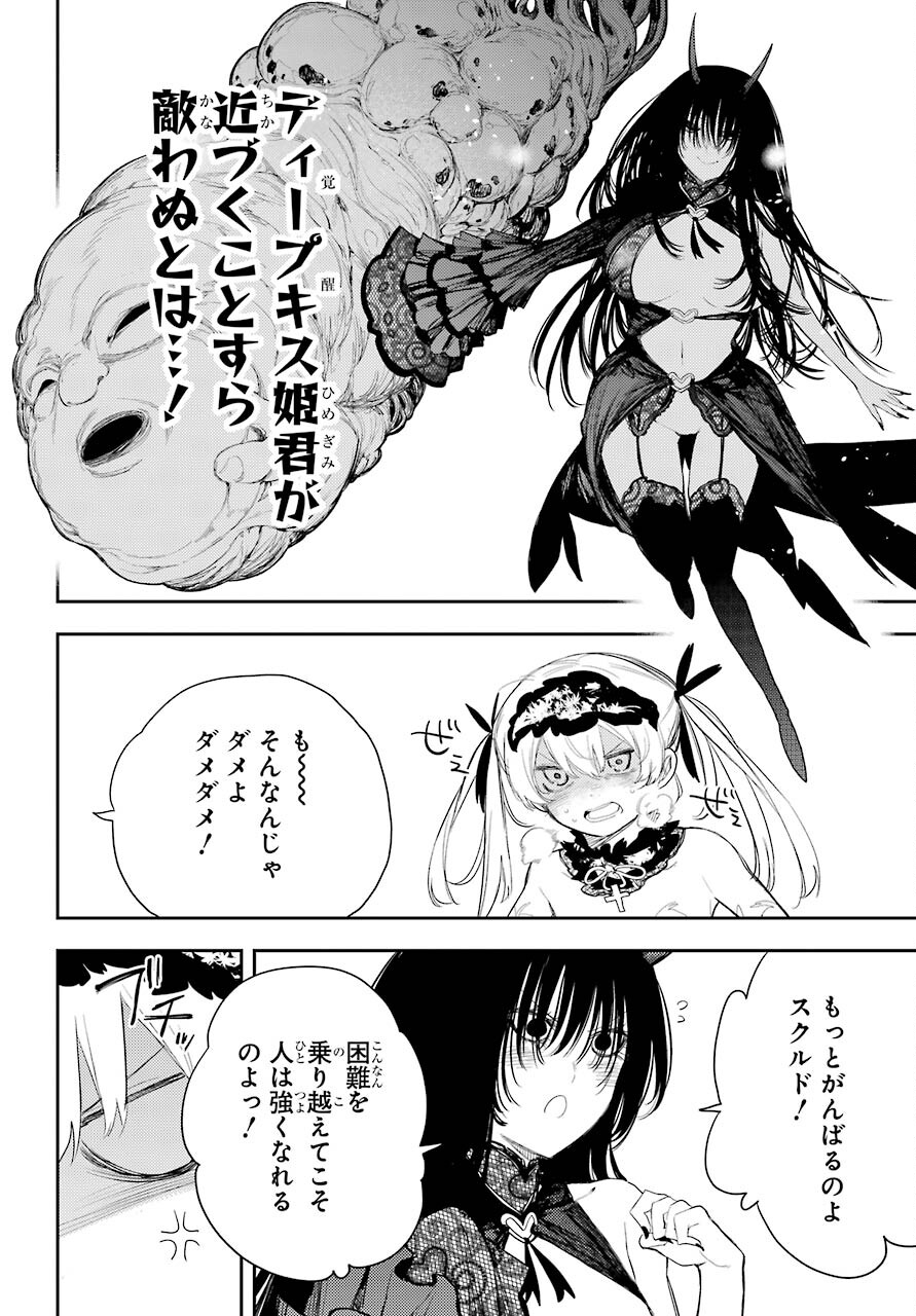 Val x Love Chapter 76 8ページ