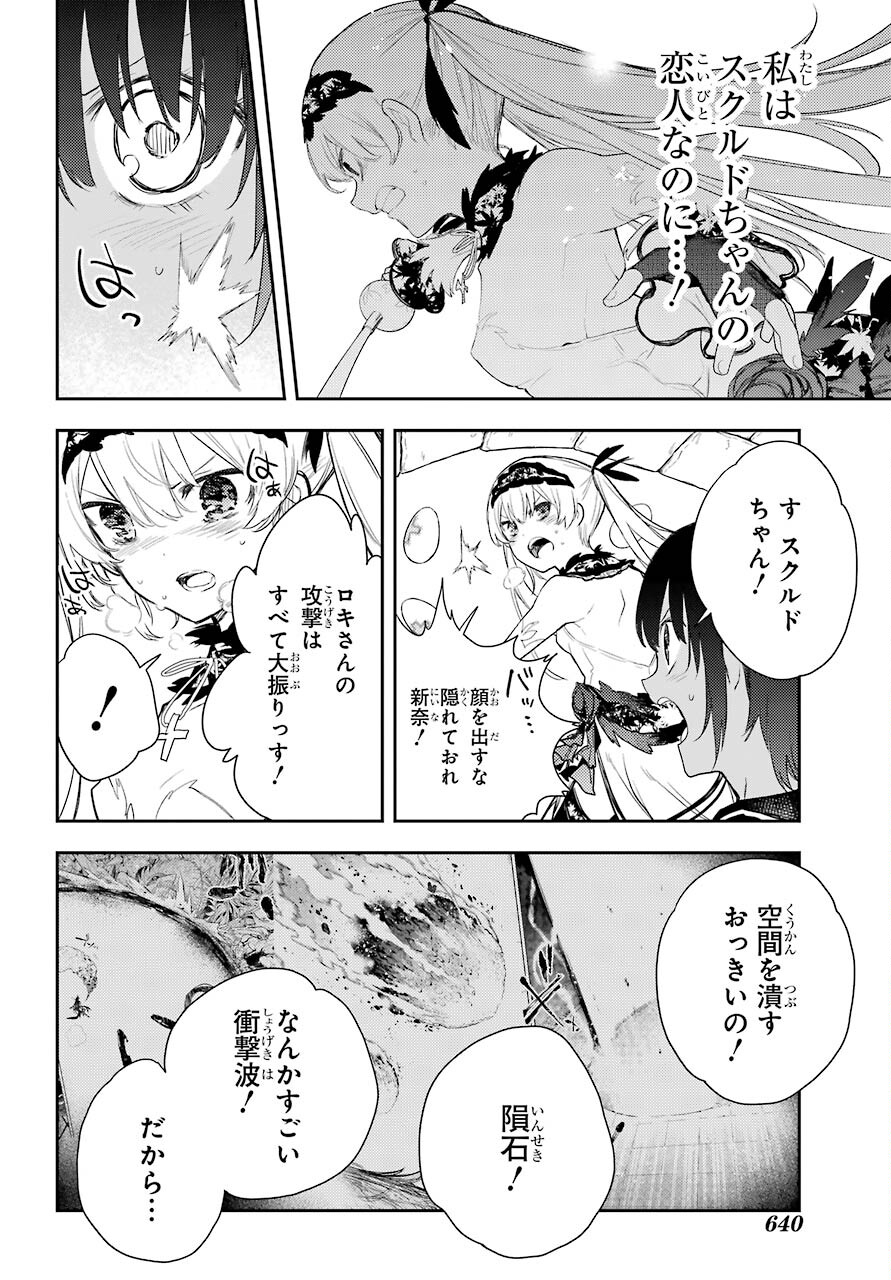 Val x Love Chapter 76 10ページ