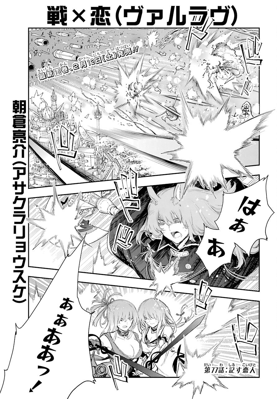 Val x Love Chapter 77 1ページ