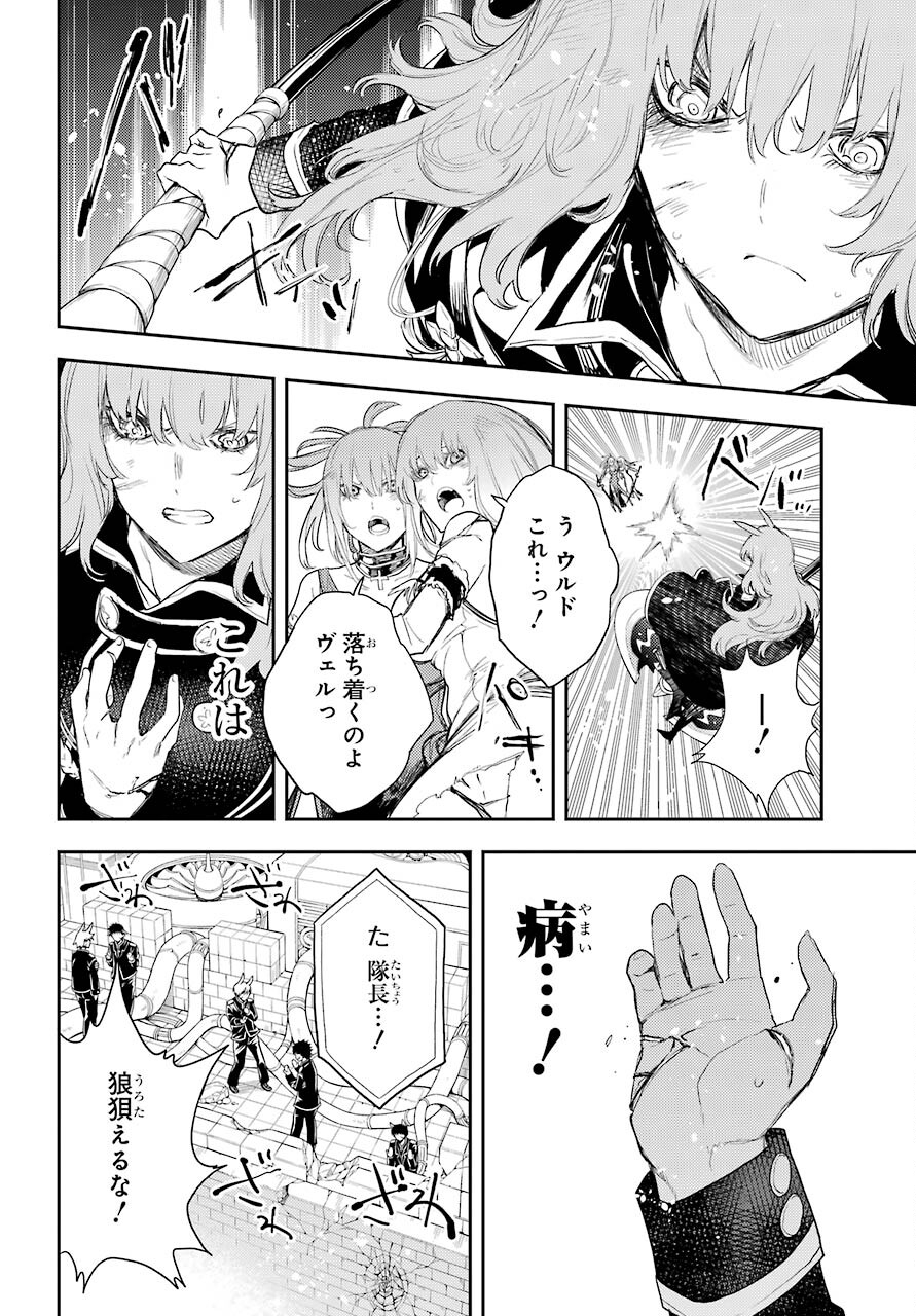 Val x Love Chapter 77 2ページ