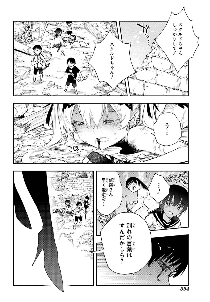 Val x Love Chapter 77 12ページ