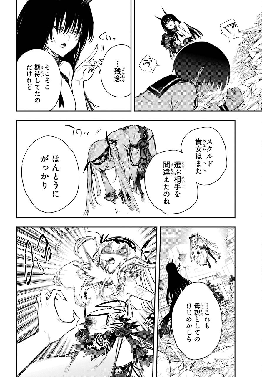 Val x Love Chapter 77 16ページ