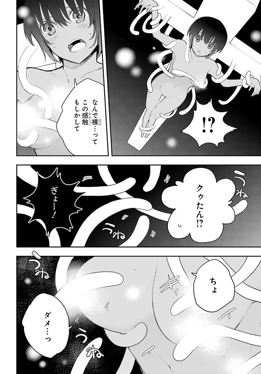 Val x Love Chapter 77 18ページ