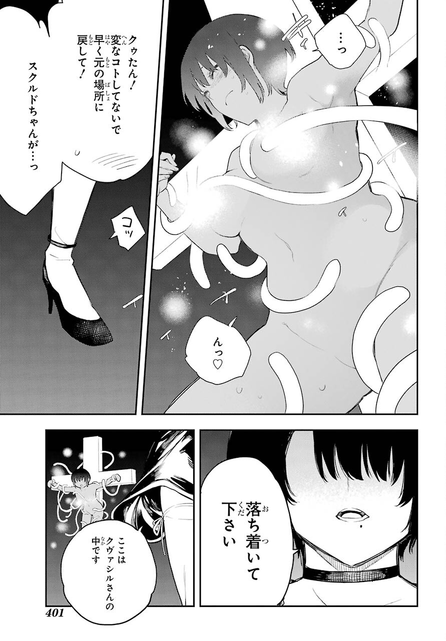 Val x Love Chapter 77 19ページ