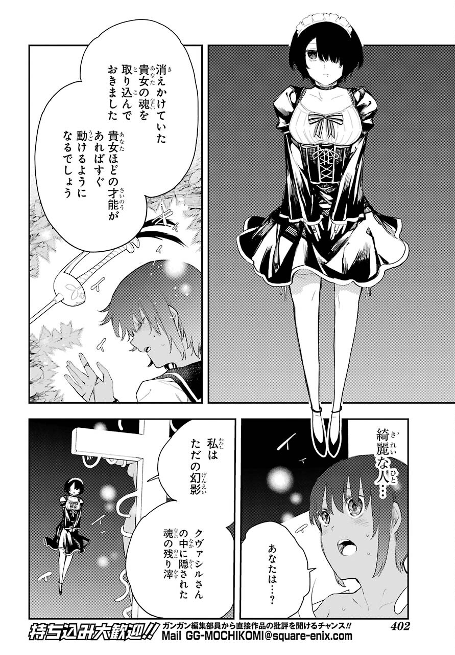 Val x Love Chapter 77 20ページ