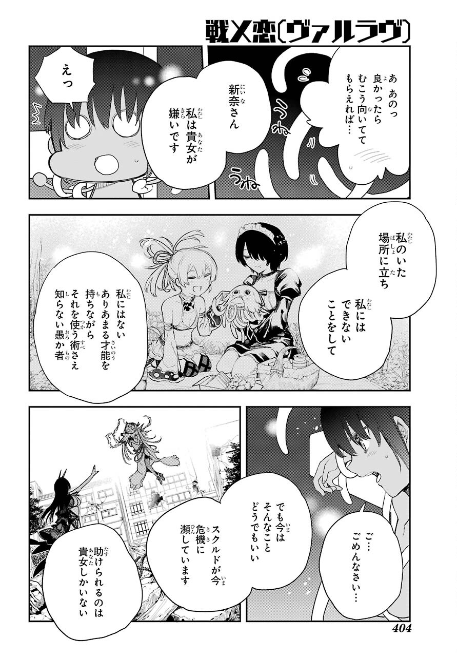 Val x Love Chapter 77 22ページ