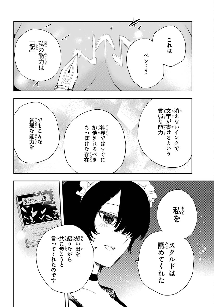 Val x Love Chapter 77 24ページ