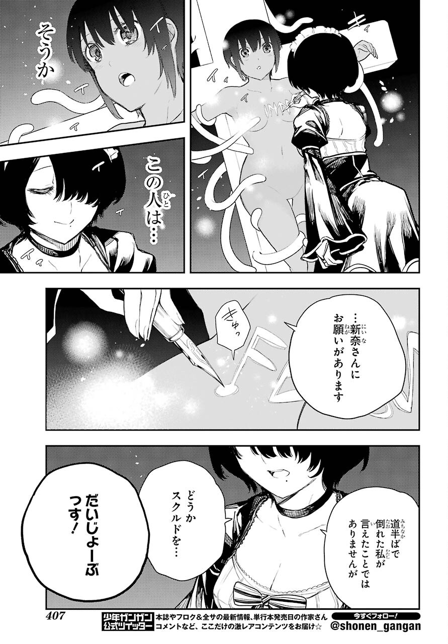 Val x Love Chapter 77 25ページ