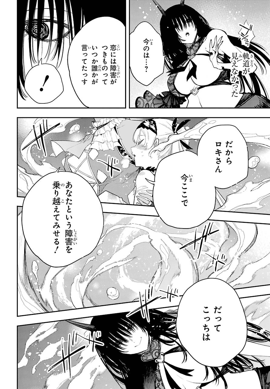Val x Love Chapter 77 28ページ