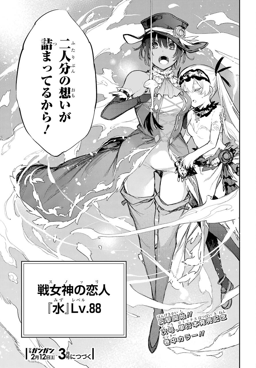 Val x Love Chapter 77 29ページ