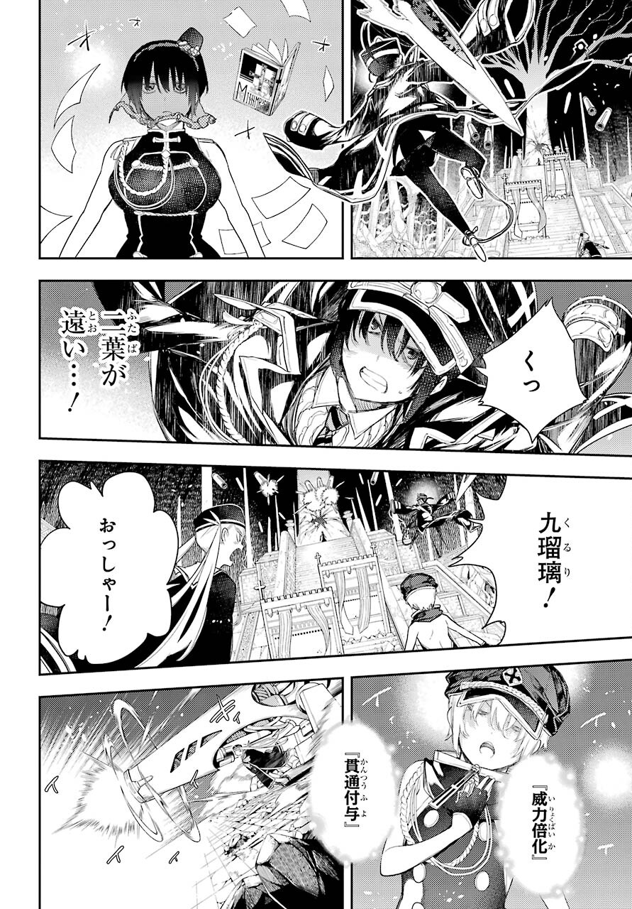 Val x Love Chapter 77 4ページ