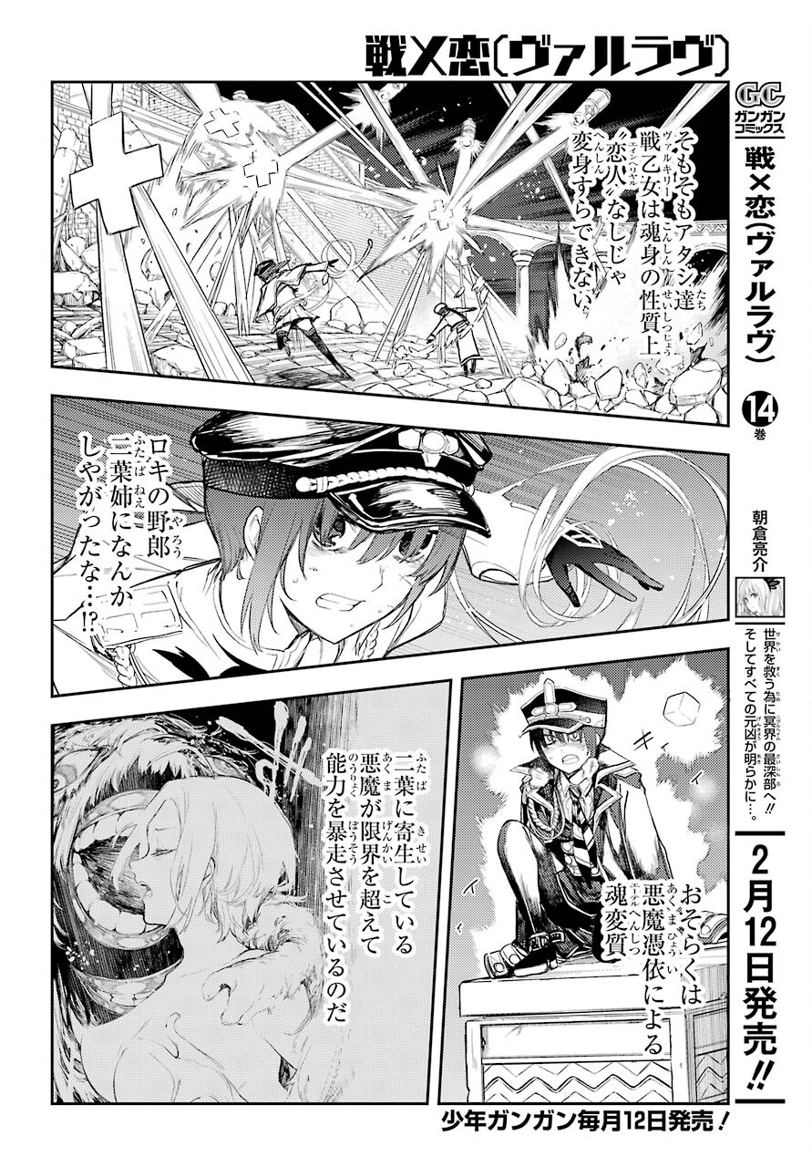 Val x Love Chapter 77 8ページ