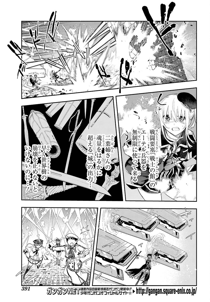 Val x Love Chapter 77 9ページ