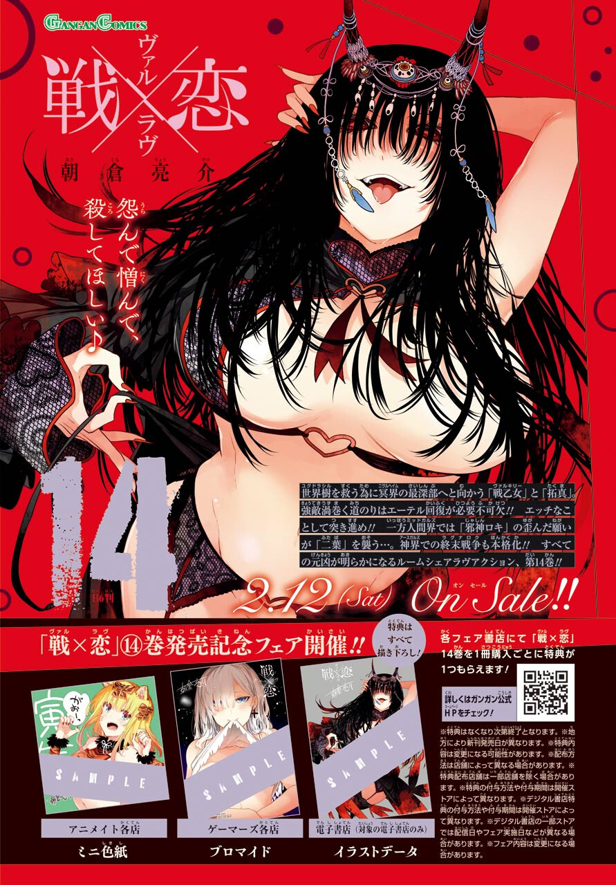 Val x Love Chapter 78 2ページ