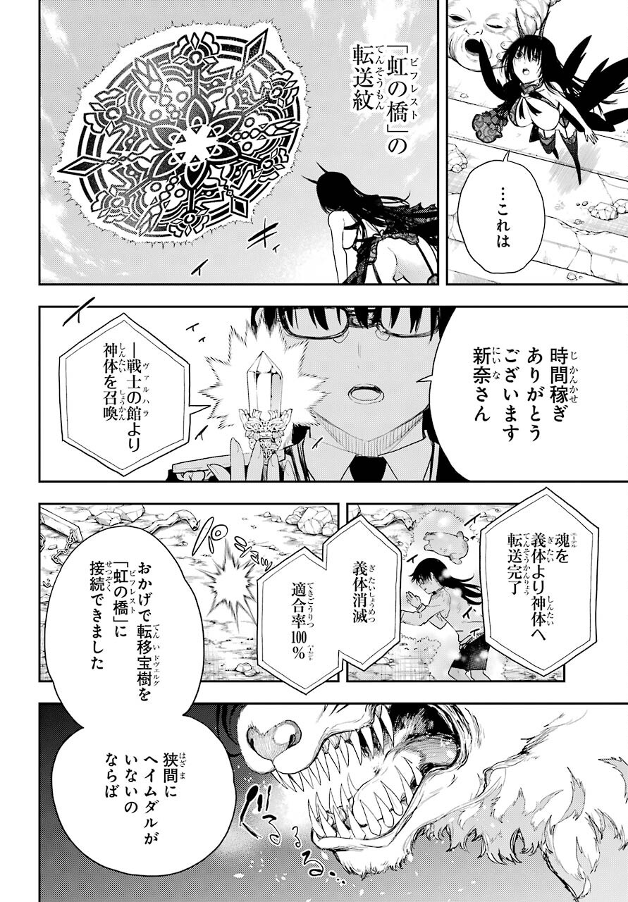Val x Love Chapter 78 12ページ