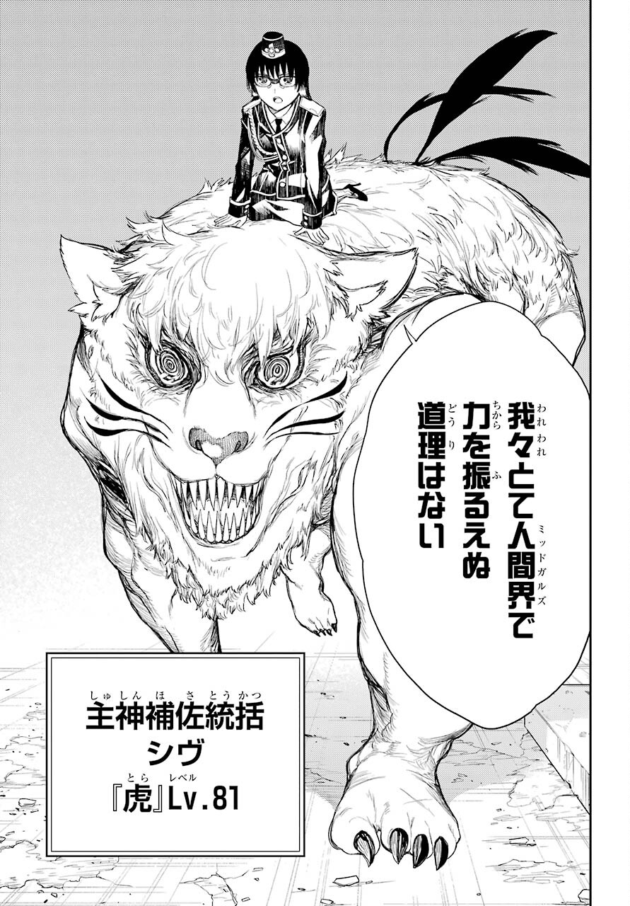 Val x Love Chapter 78 13ページ