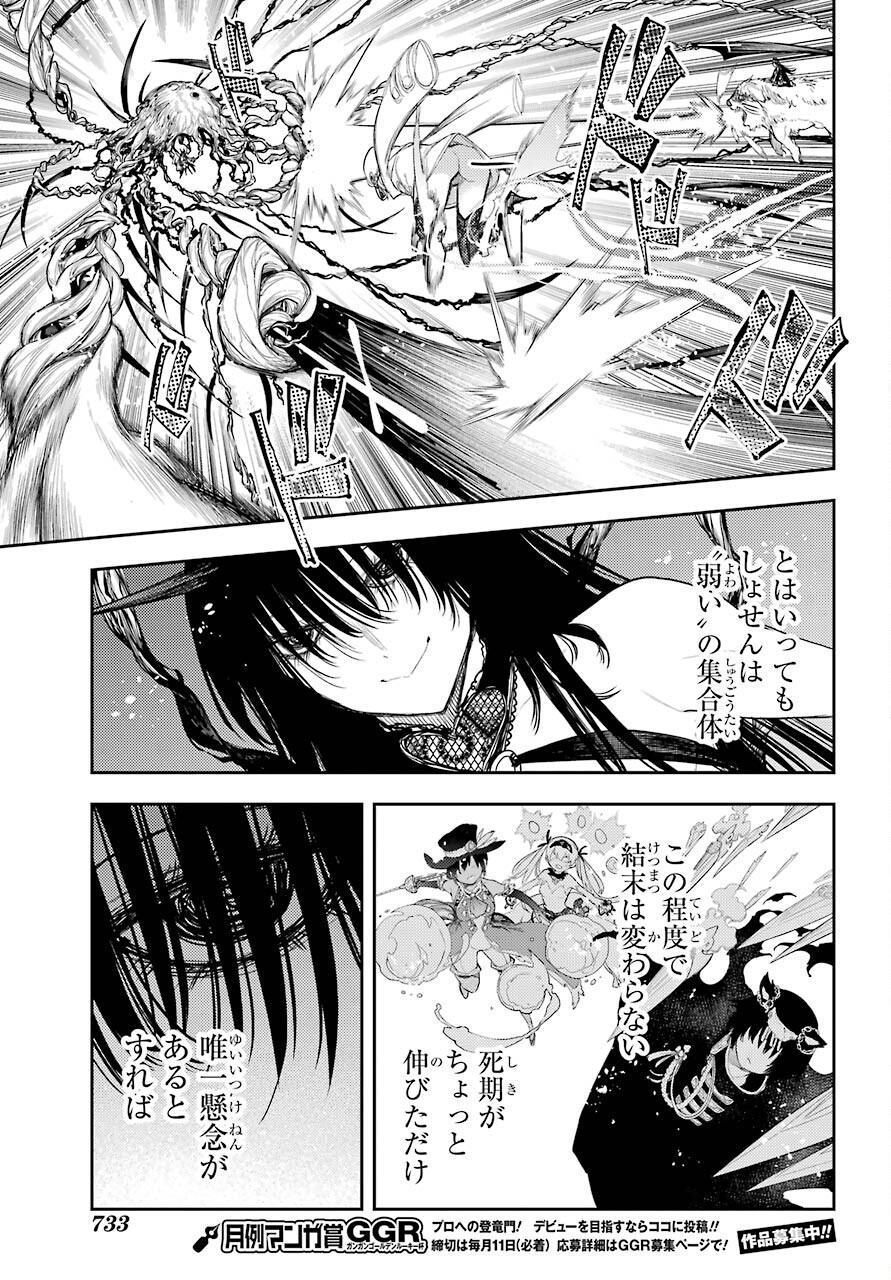Val x Love Chapter 78 23ページ