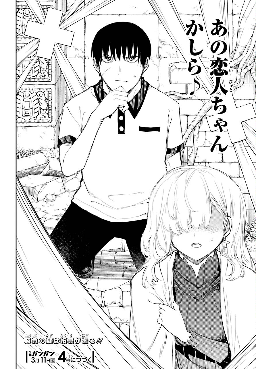 Val x Love Chapter 78 24ページ