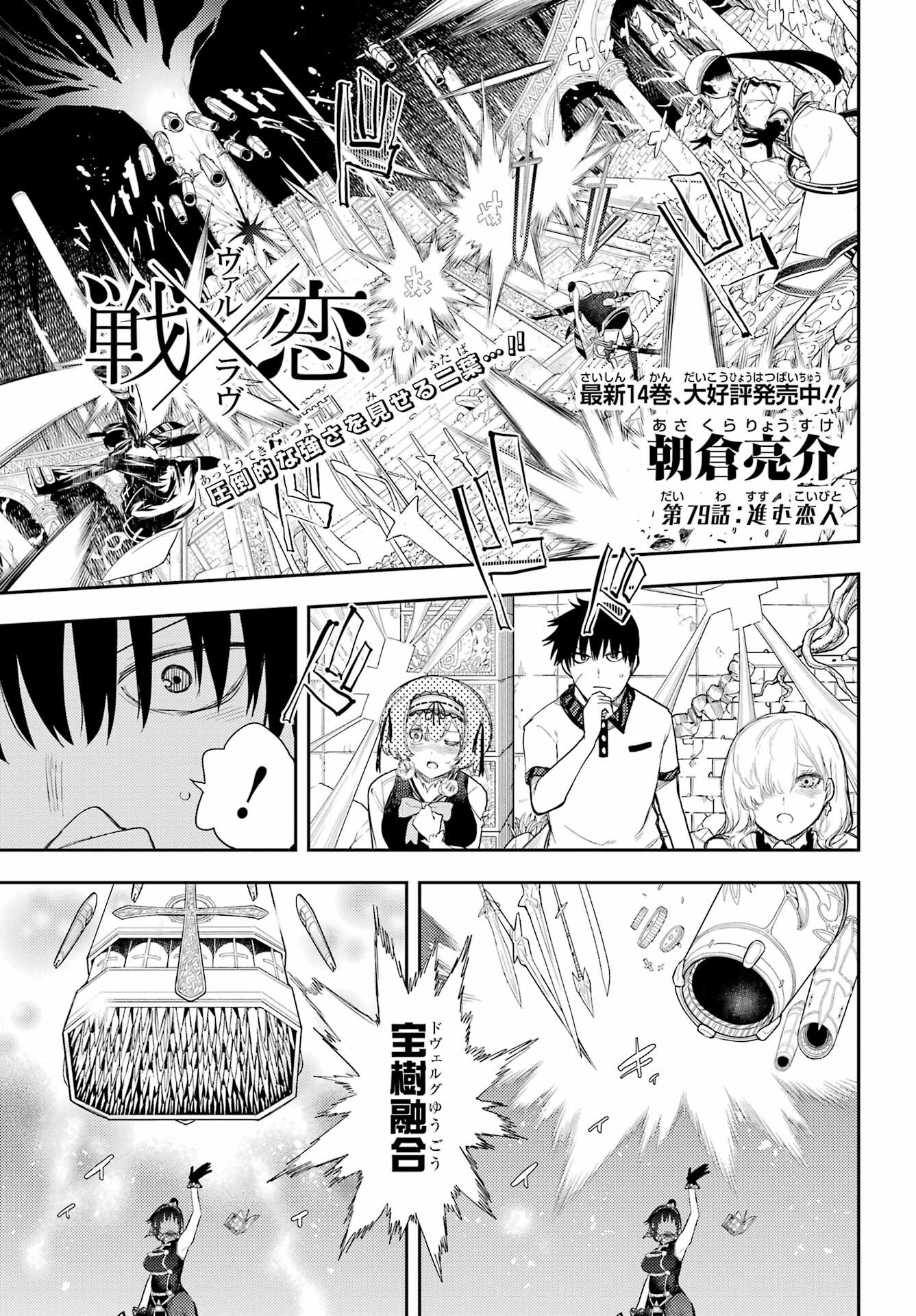 Val x Love Chapter 79 1ページ
