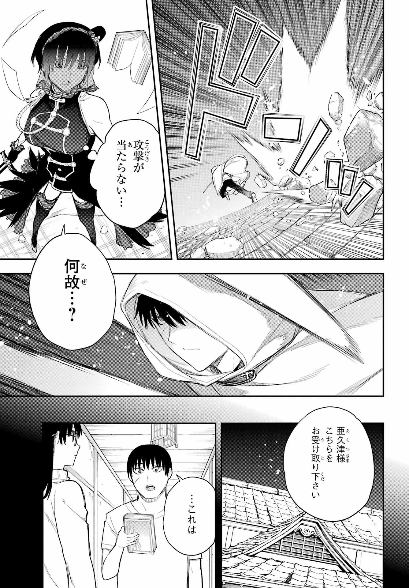 Val x Love Chapter 79 13ページ
