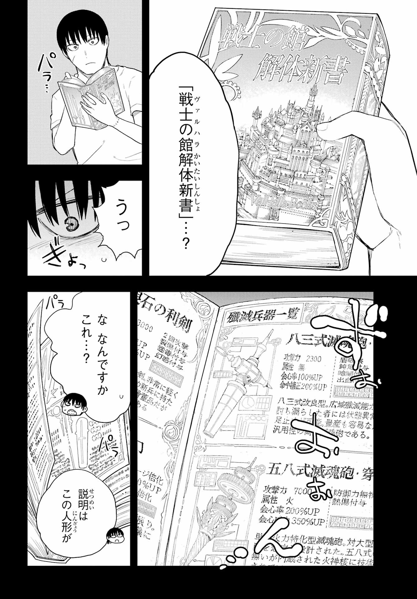 Val x Love Chapter 79 14ページ