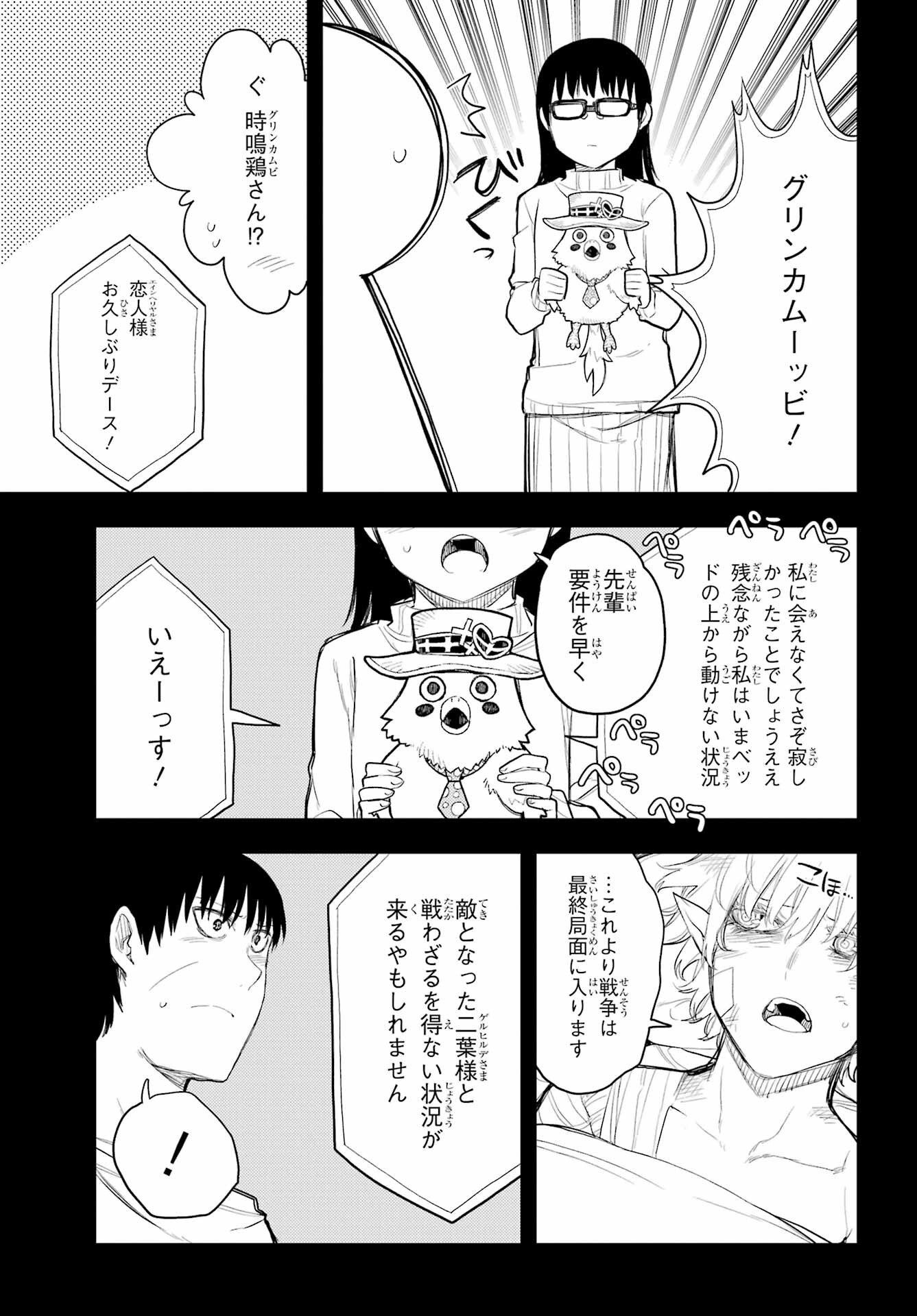 Val x Love Chapter 79 15ページ