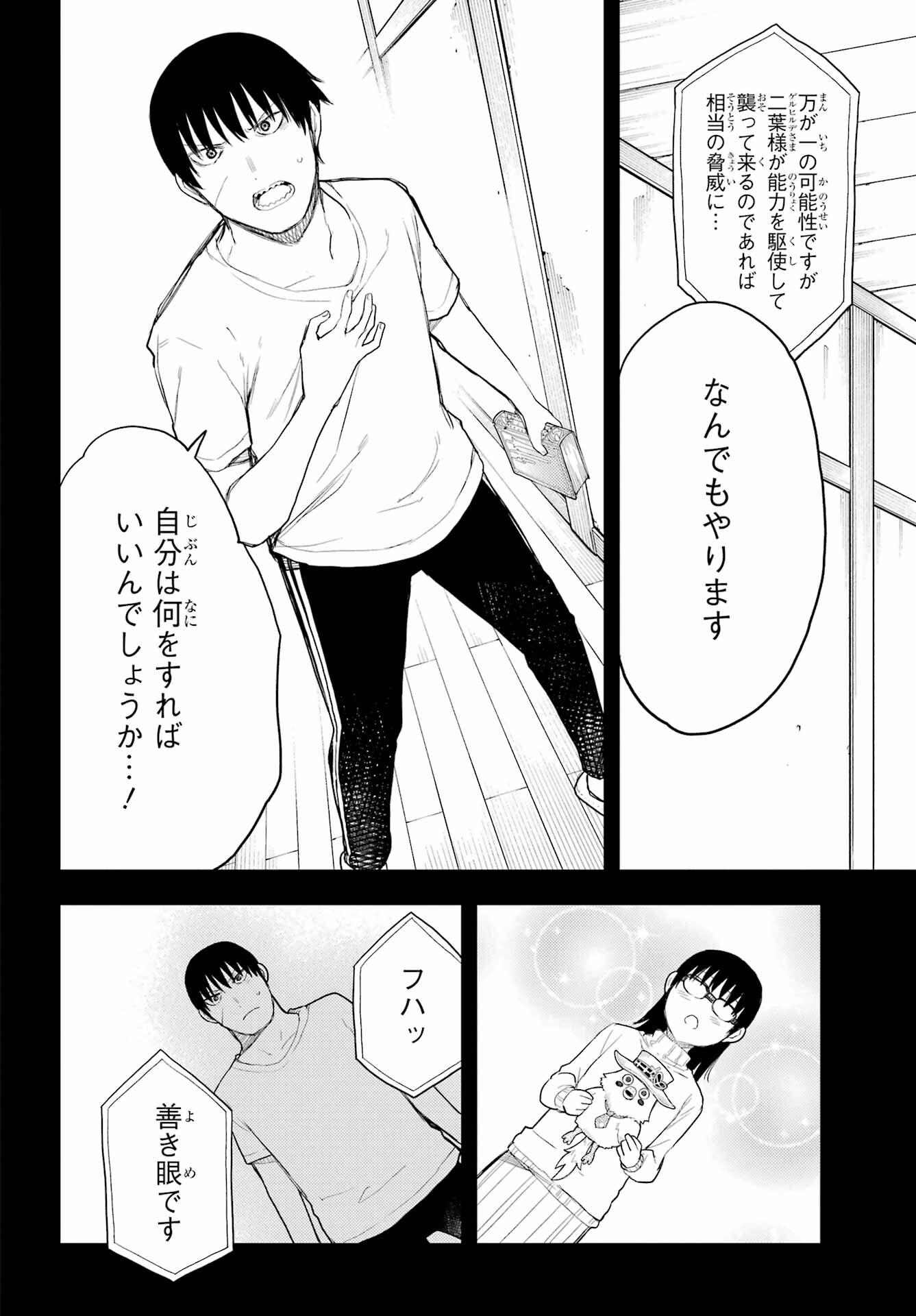 Val x Love Chapter 79 16ページ
