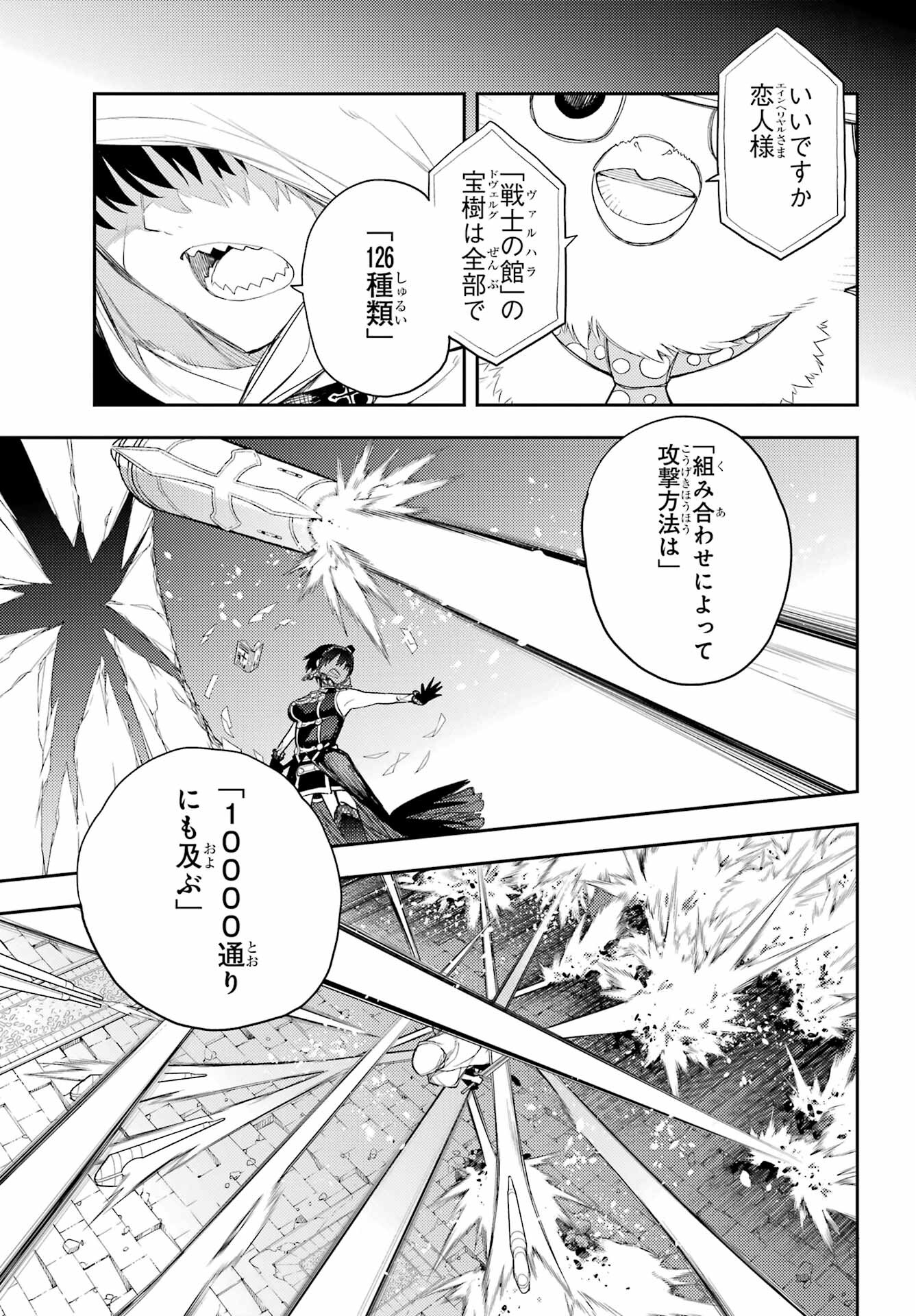 Val x Love Chapter 79 17ページ