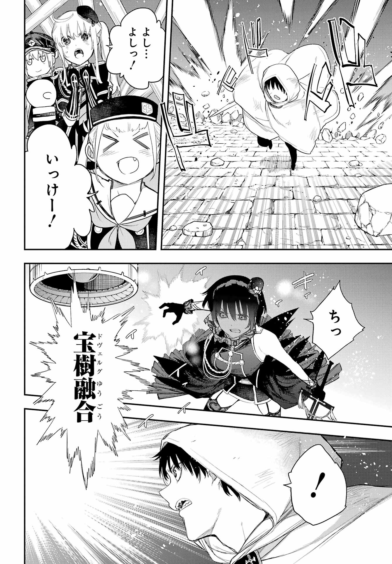 Val x Love Chapter 79 18ページ
