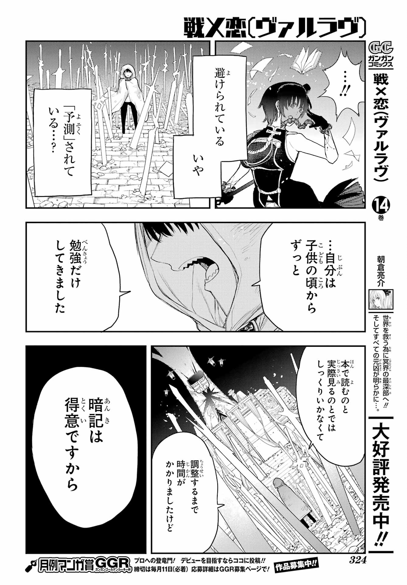 Val x Love Chapter 79 20ページ
