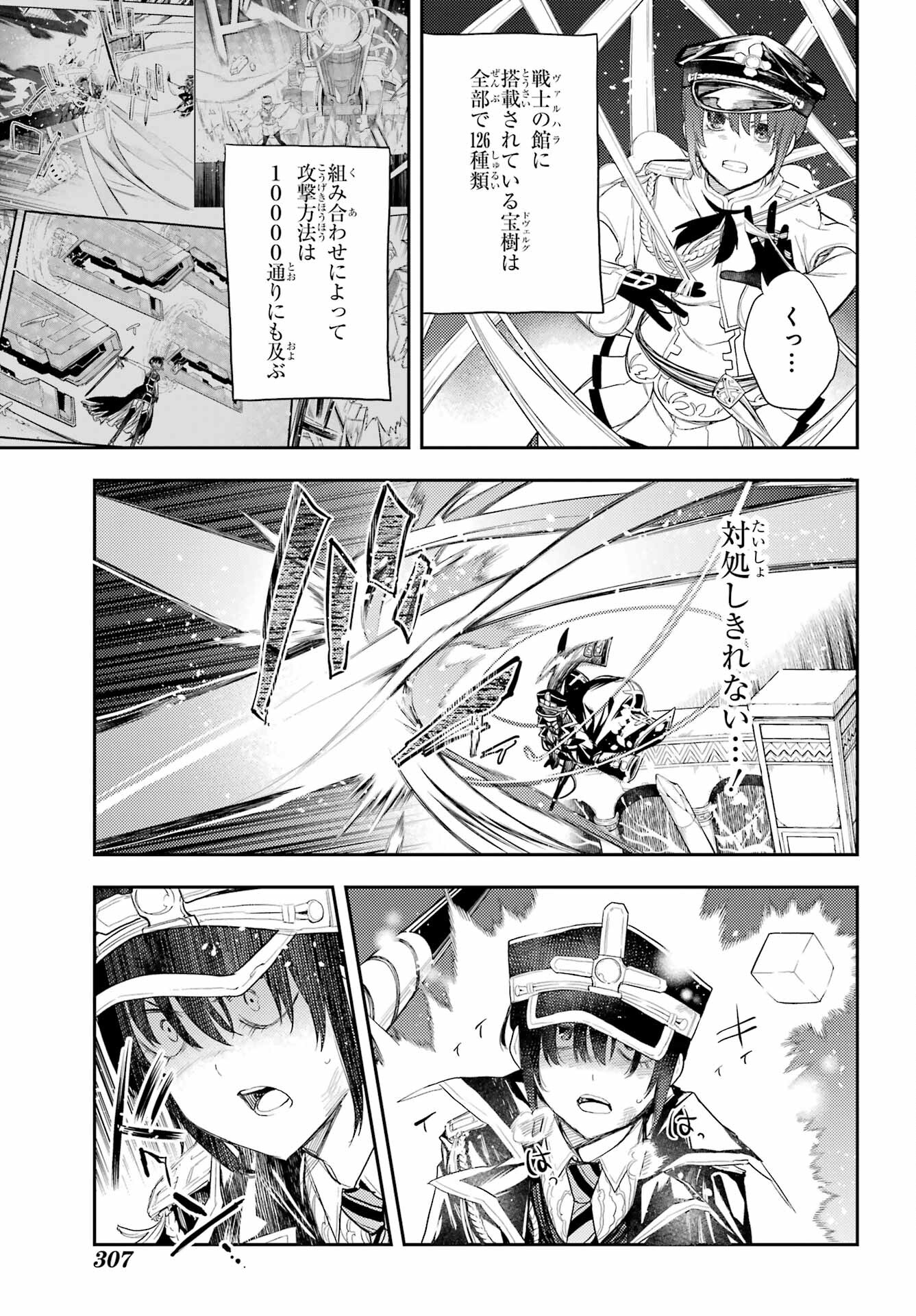 Val x Love Chapter 79 3ページ