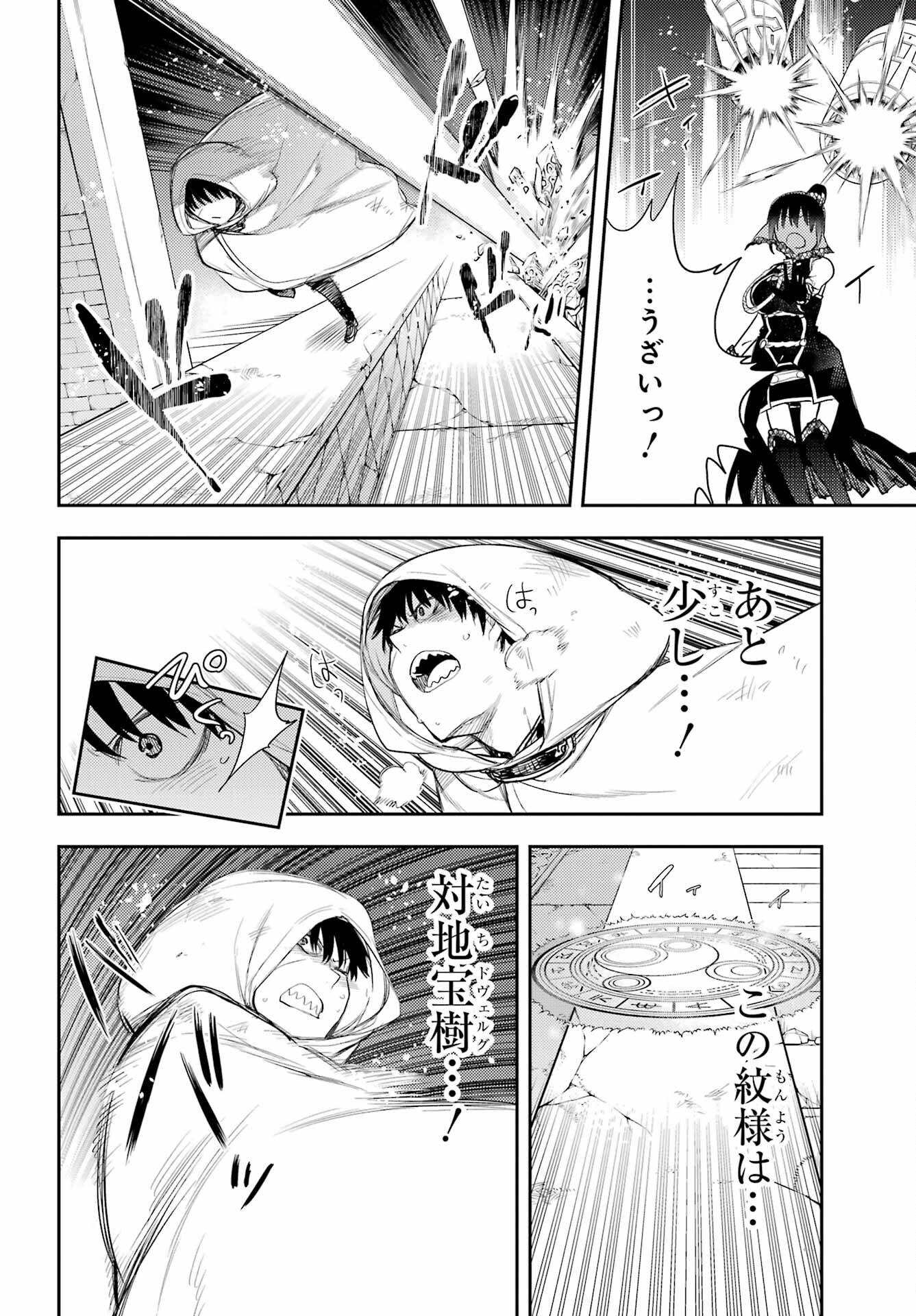 Val x Love Chapter 79 22ページ