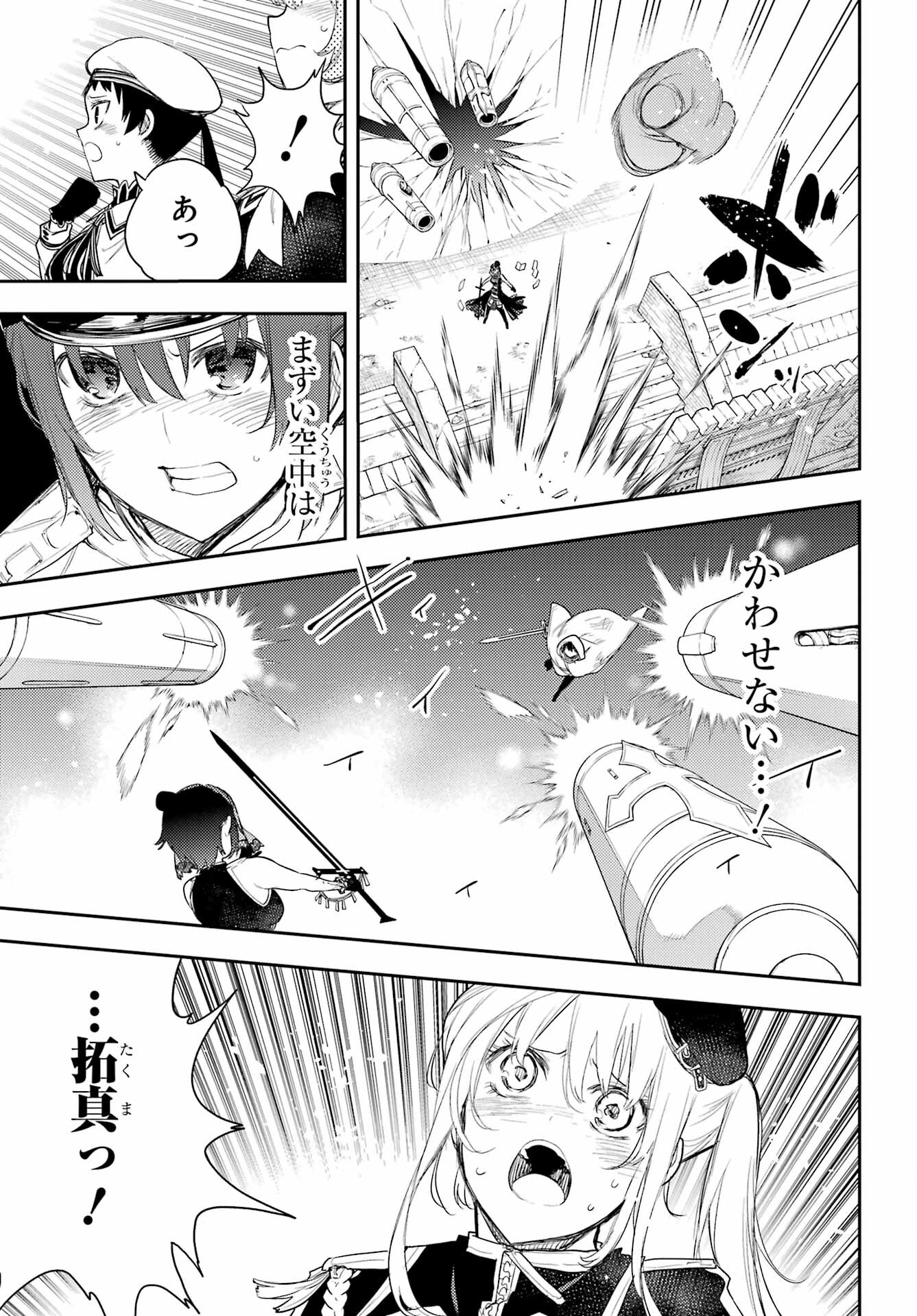 Val x Love Chapter 79 23ページ