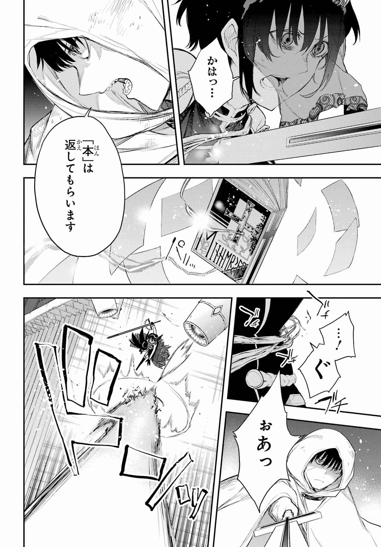 Val x Love Chapter 79 26ページ
