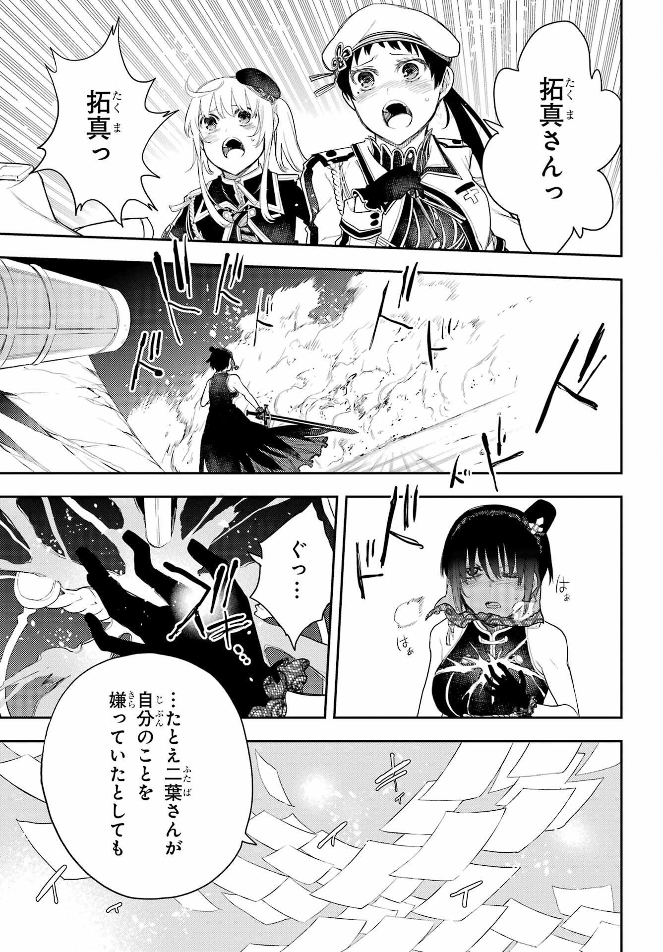 Val x Love Chapter 79 27ページ